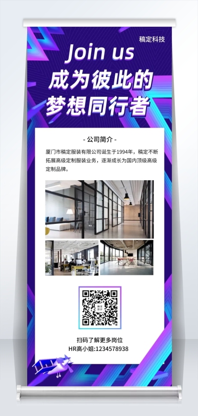 成为彼此梦想的同行者易拉宝