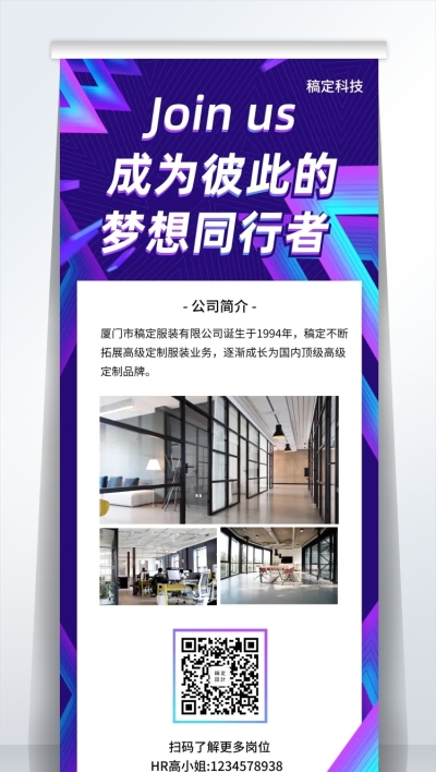 成为彼此梦想的同行者易拉宝