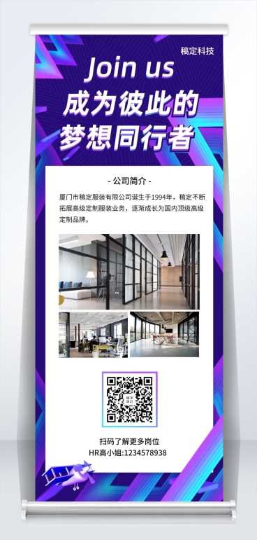 成为彼此梦想的同行者易拉宝预览效果