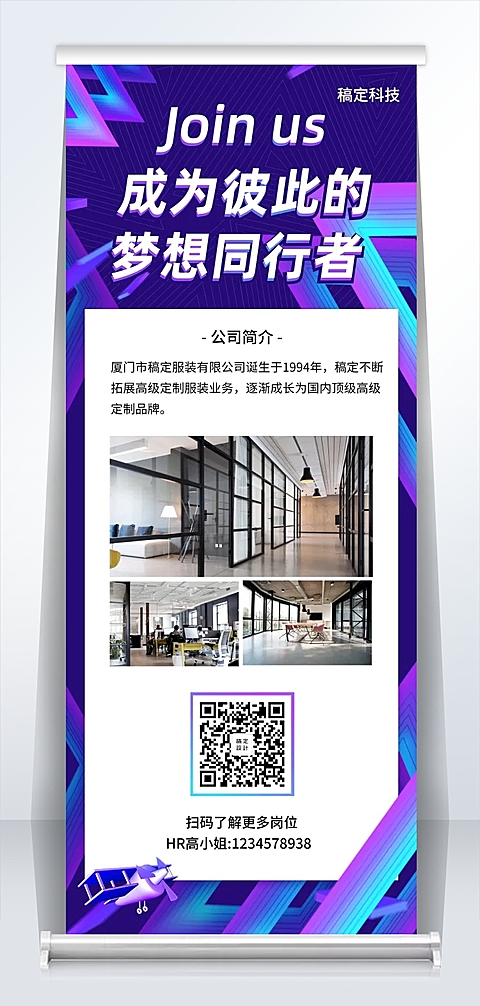 成为彼此梦想的同行者易拉宝