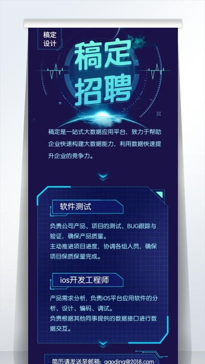 稿定科技风招聘易拉宝
