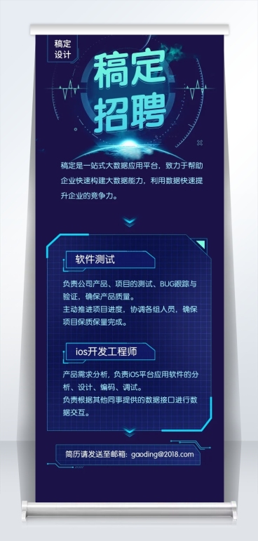 稿定科技风招聘易拉宝预览效果