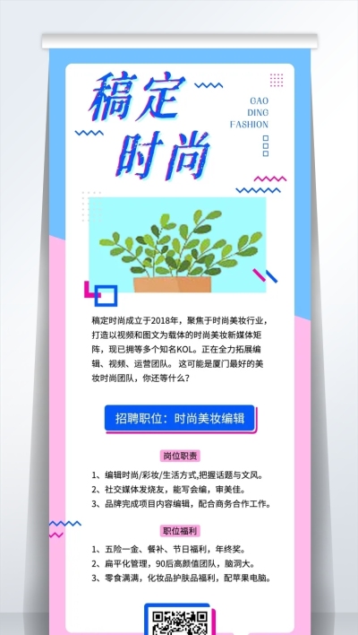 稿定时尚招聘易拉宝