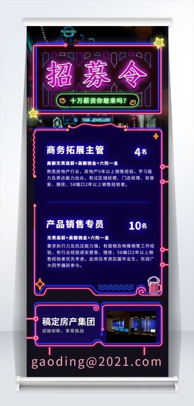 招募令创意灯牌招聘易拉宝