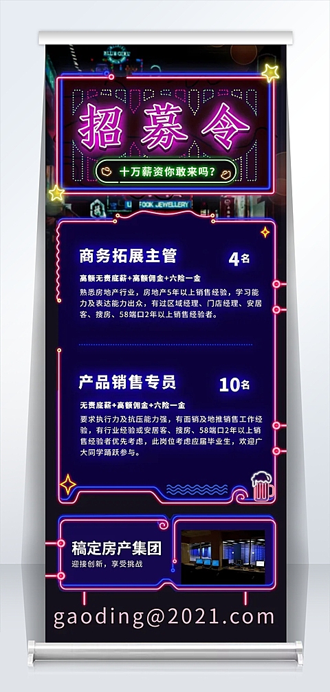 招募令创意灯牌招聘易拉宝