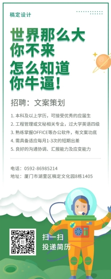 世界那么大招聘长图预览效果