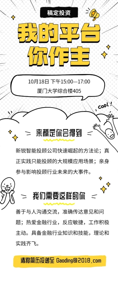 点击进入编辑 我的平台你做主长图预览效果