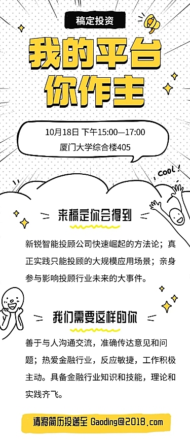 我的平台你做主长图