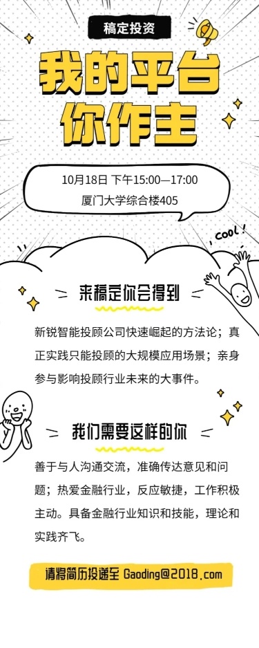 我的平台你做主长图