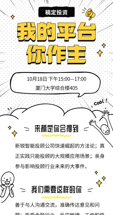 我的平台你做主长图