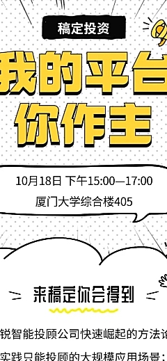 我的平台你做主长图