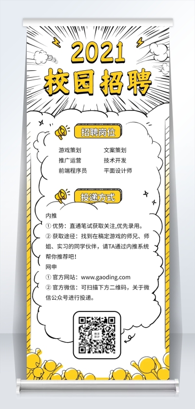 2019校园线框招聘易拉宝