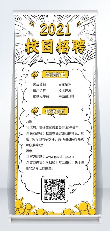 2019校园线框招聘易拉宝预览效果