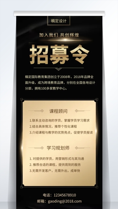 黑金招募令招聘易拉宝