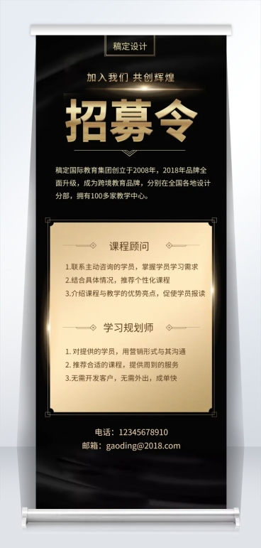 黑金招募令招聘易拉宝预览效果