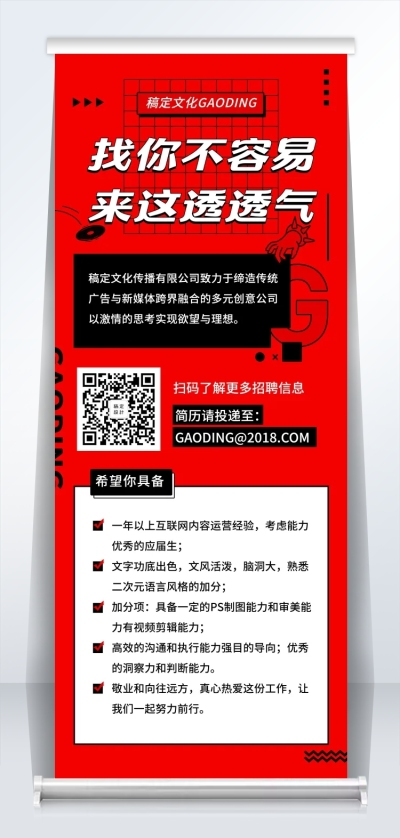 互联网找你不容易招聘清新易拉宝