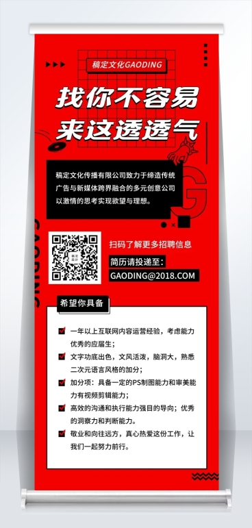 互联网找你不容易招聘清新易拉宝预览效果