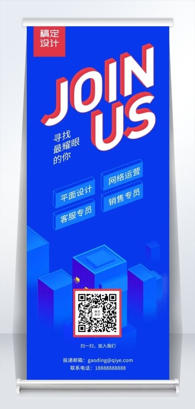 JOINUS寻找耀眼的你招聘易拉宝