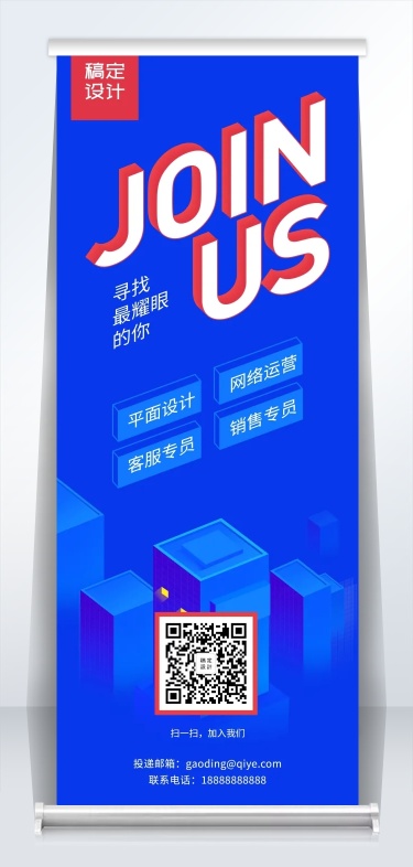 JOINUS寻找耀眼的你招聘易拉宝