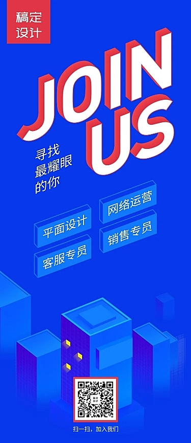 JOINUS寻找耀眼的你招聘长图