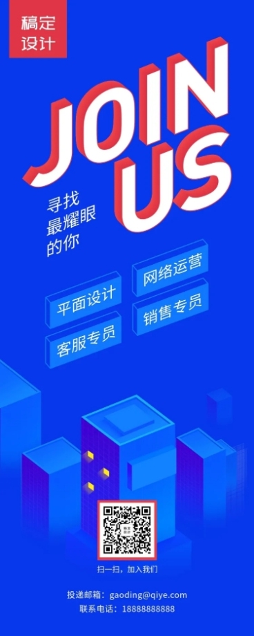 JOINUS寻找耀眼的你招聘长图预览效果