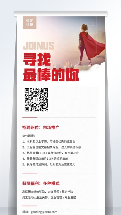 寻找最棒的你招聘易拉宝