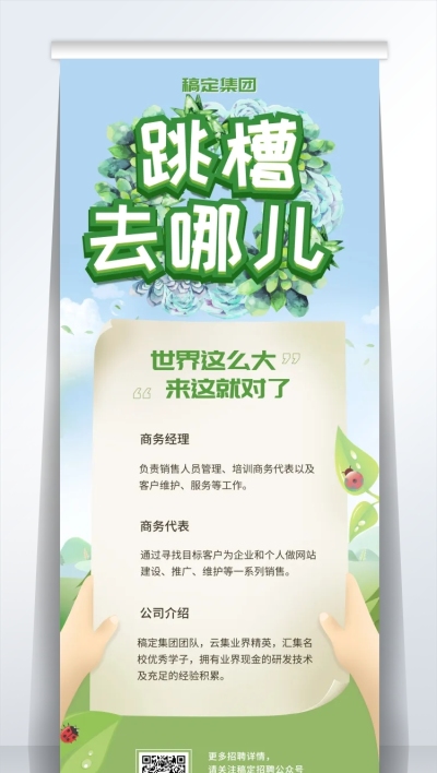 跳槽去哪儿招聘易拉宝