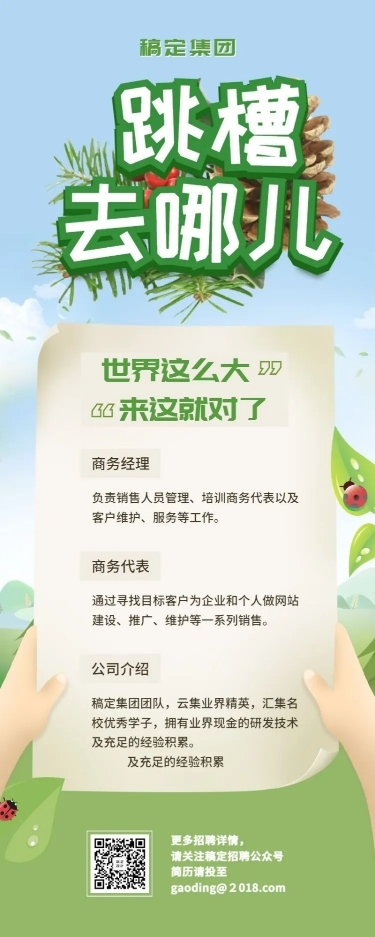 跳槽去哪儿招聘长图
