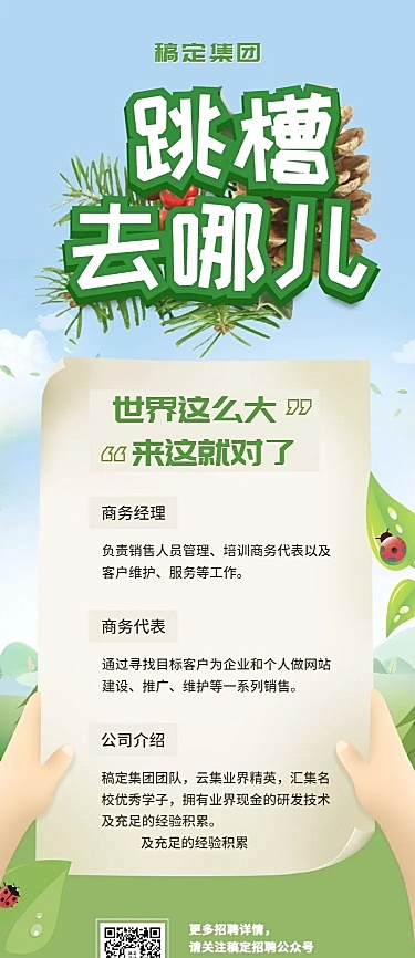 跳槽去哪儿招聘长图