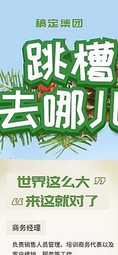 跳槽去哪儿招聘长图