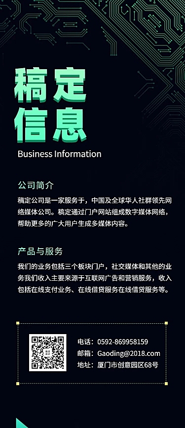 稿定信息招聘长图海报