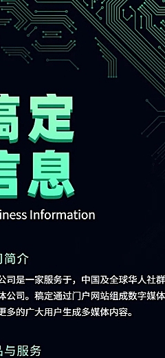 稿定信息招聘长图海报