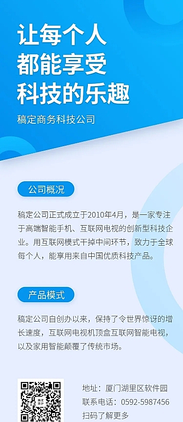 蓝色商务招聘长图