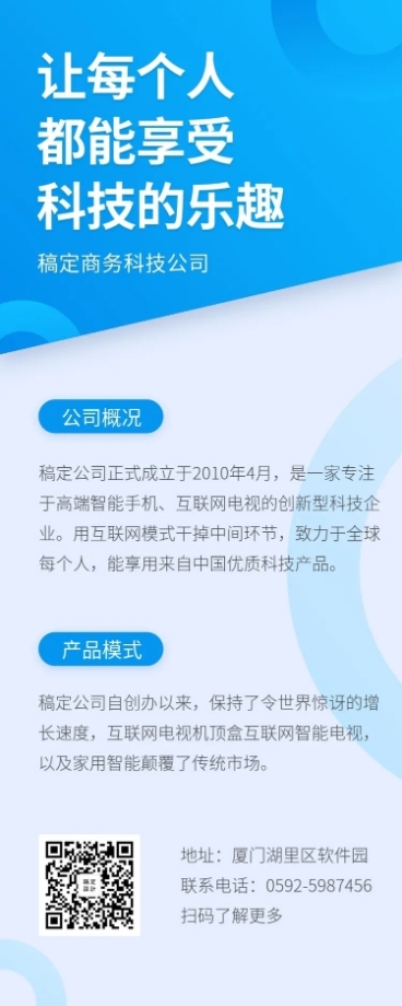 蓝色商务招聘长图预览效果