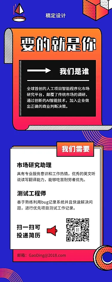 要的就是你招聘长图海报