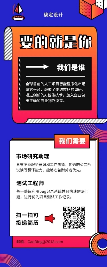 要的就是你招聘长图海报
