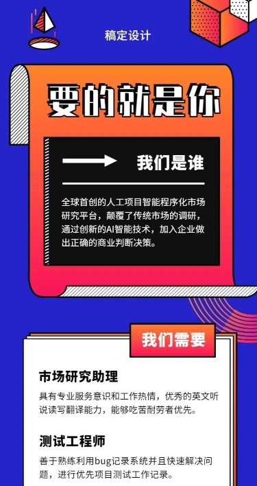 要的就是你招聘长图海报