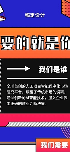 要的就是你招聘长图海报