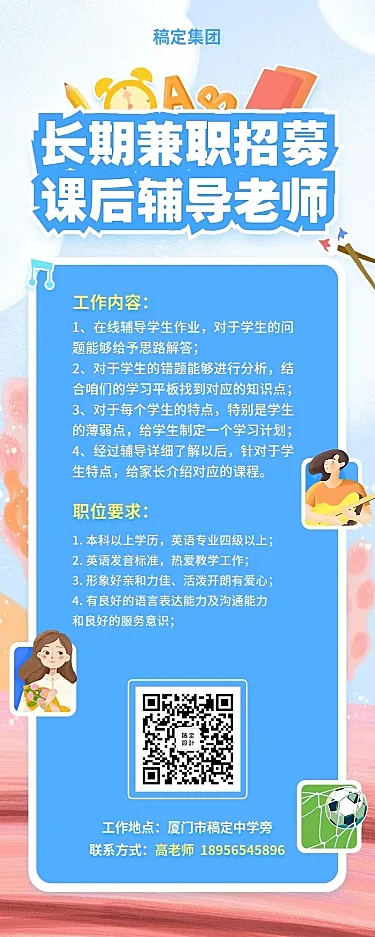 可爱卡通教育培训招聘长图