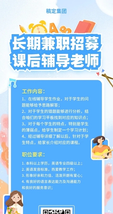 可爱卡通教育培训招聘长图