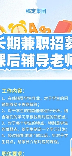 可爱卡通教育培训招聘长图