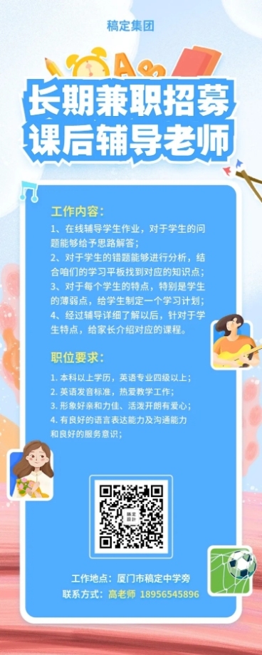 可爱卡通教育培训招聘长图预览效果