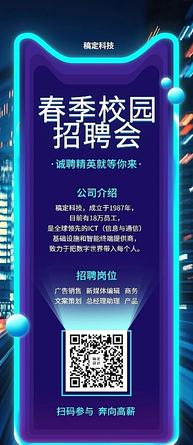 春季校园招聘长图