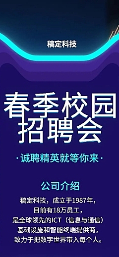 春季校园招聘长图