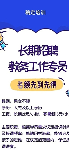 卡通教育培训招聘长图