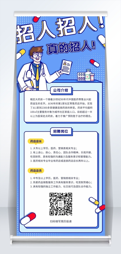 招人真的招人招聘易拉宝