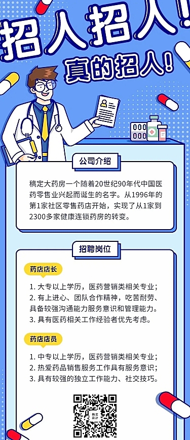 招人真的招人招聘长图