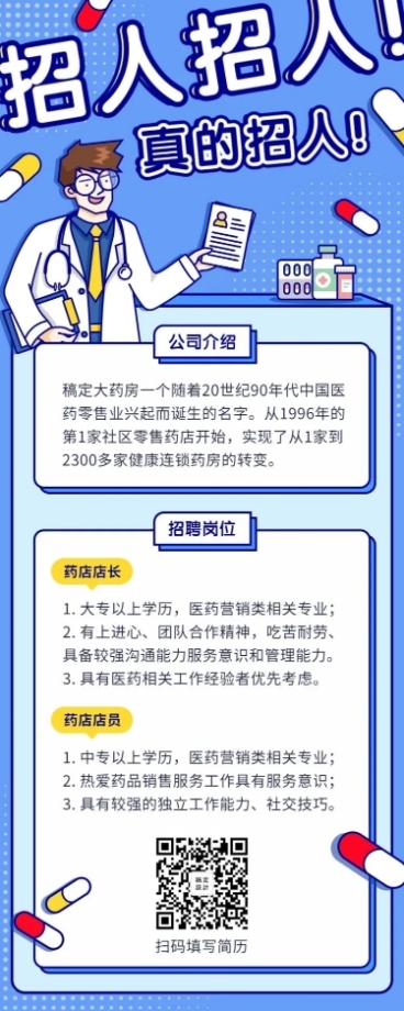 招人真的招人招聘长图预览效果