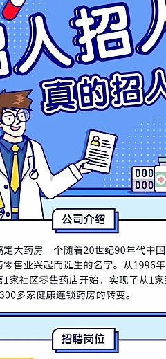 招人真的招人招聘长图