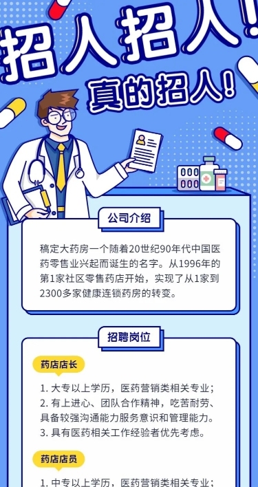 招人真的招人招聘长图